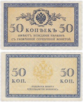купить 50 копеек 1915 водяной знак "Ромбы" ПРЕСС