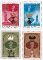 купить Набор из 4-х марок: 2 марки по 6 копеек и 2 марки по 15 копеек 1982-1984 "Чемпионат мира по шахматам"