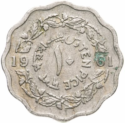 купить Пакистан 10 пайс (pice) 1961 номинал указан как "TEN PICE"