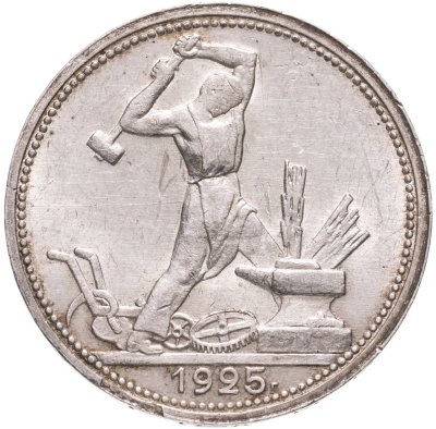 купить полтинник 1925 ПЛ