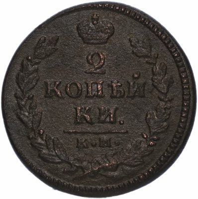 купить 2 копейки 1830 КМ-АМ орёл с поднятыми крыльями