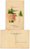 Купить Открытка (Открытое Письмо) С Рождеством Христовым