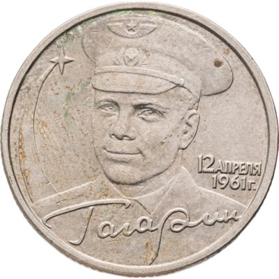 купить 2 рубля 2001 ММД "40-летие полета Ю.А. Гагарина в космос"