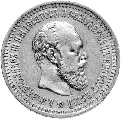 купить 50 копеек 1894 (АГ), Биткин №87