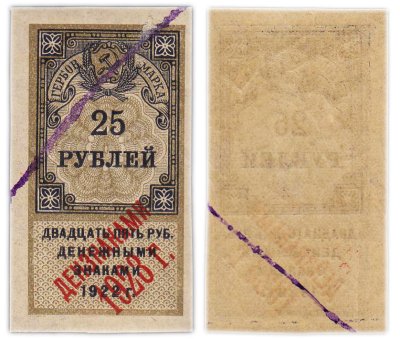 купить 25 рублей 1922 (надпечатка Дензнаками 1923)