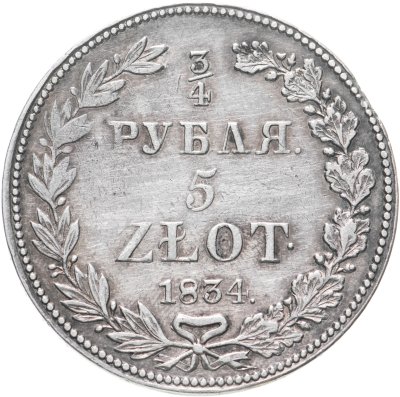 купить 3/4 рубля - 5 злотых 1834 НГ русско-польские
