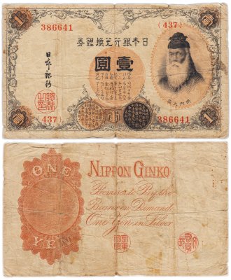 купить Япония 1 йена 1916