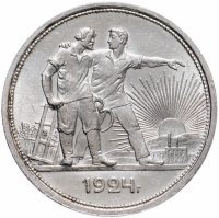 купить 1 рубль 1924 ПЛ