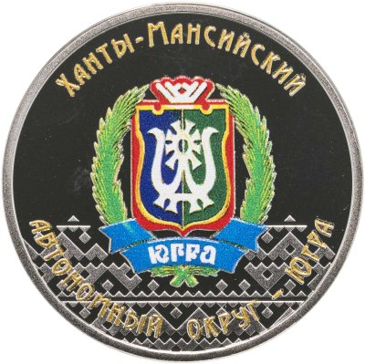 купить Остров Ниуэ 1 доллар 2015 «Югра»
