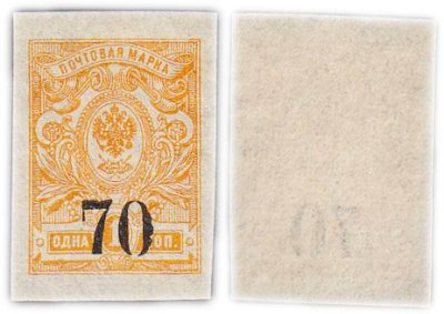 купить 1 копейка 1908-1917 (с надпечаткой 70 копеек)