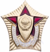 купить Знак нагрудный "Отличник милиции. МВД" , алюминий краска, закрутка, СССР, 1985-1991 гг.