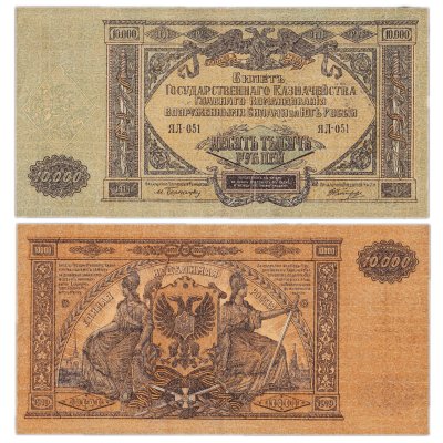 купить Вооруженные Силы Юга России (ВСЮР) 10000 рублей 1919 водяной знак "Мозаика"