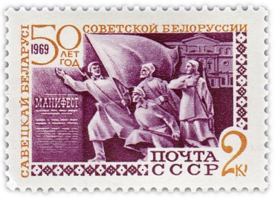 купить 2 копейки 1969 "Образование Белорусской ССР"