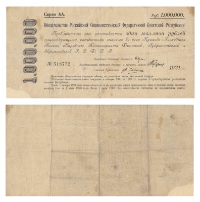 купить Обязательство РСФСР 1000000 рублей 1921