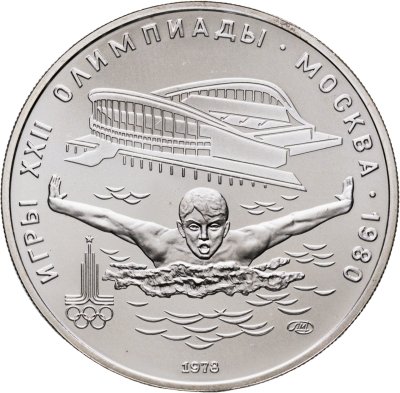 купить 5 рублей 1978 ЛМД "XXII летние Олимпийские игры 1980 в Москве: Плавание"