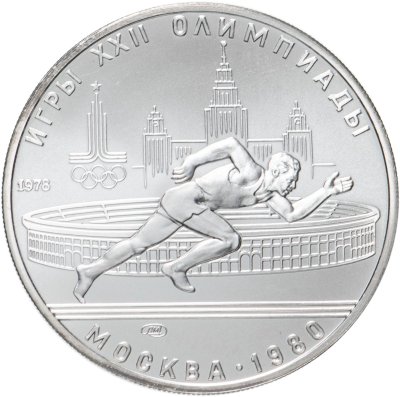 купить 5 рублей 1978 ЛМД "XXII Олимпиада 1980г в Москве - Бег"