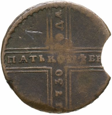 купить 5 копеек 1730 МД