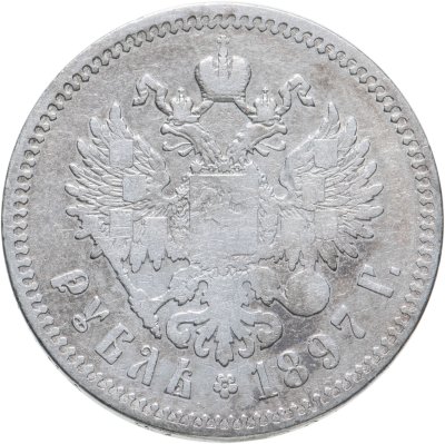 купить 1 рубль 1897 **