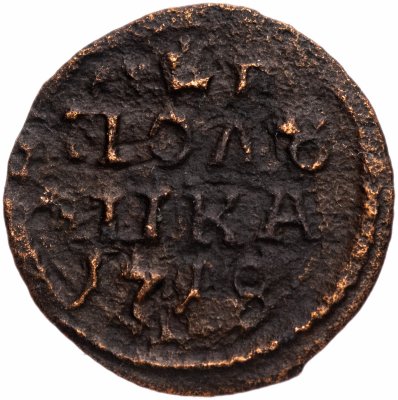 купить полушка 1718 новый тип, без обозначения монетного двора, год цифрами