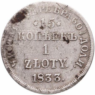 купить 15 копеек - 1 злотый 1833 НГ русско-польские