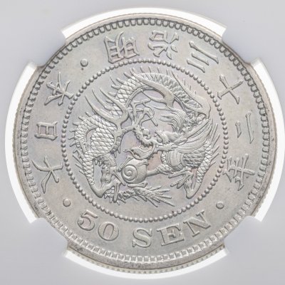 купить Япония 50 сенов (sen) 1899, в слабе ННР AU53
