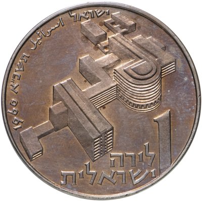 купить Израиль 1 лира (lira) 1960 "100 лет со дня рождения Генриетты Сольд"