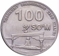 Купить Узбекистан 100 сум 2009 "2200 лет городу Ташкент, монумент «Эзгулик аркаси» (арка)"