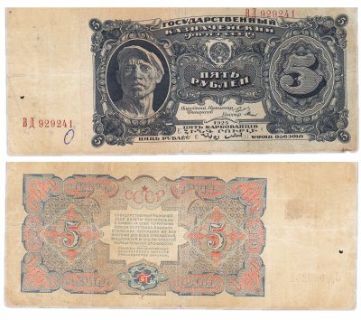 купить 5 рублей 1925 кассир Мишин