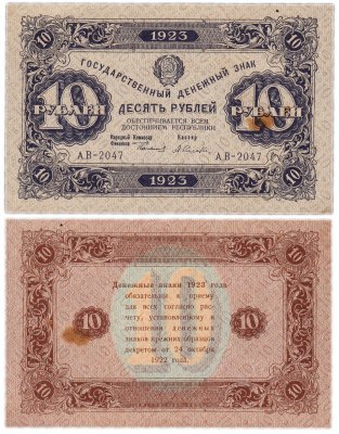 купить 10 рублей 1923 (2-й выпуск) наркомфин Сокольников, кассир Селляво, водяной знак "Ромбы"