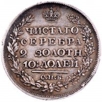 Купить Полтина 1823 СПБ-ПД