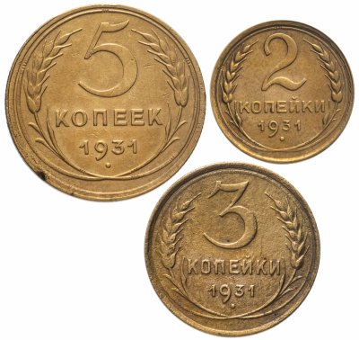 купить набор монет 1931 года 2,3 и 5 копеек (3 монеты)