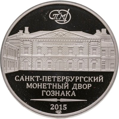 купить Жетон "Отечественная война. 70 лет" Санкт-Петербургский монетный двор ГОЗНАКА 2015