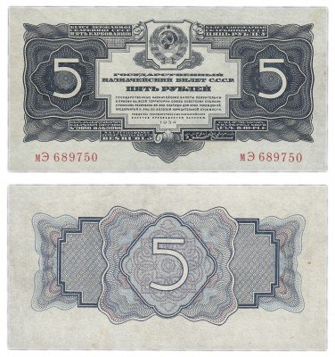 купить 5 рублей 1934 без подписи