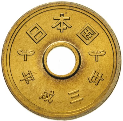 купить Япония 5 йен (yen) 1991 (наборная)