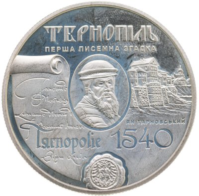 купить Украина 5 гривен 2015 "475 лет Тернополю"