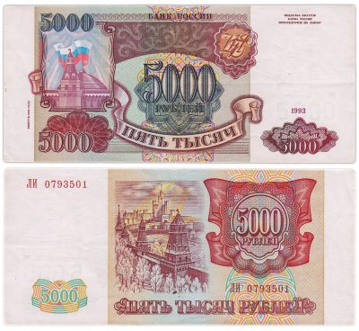 купить 5000 рублей 1993 (модификация 1994), серия ЛИ
