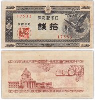 купить Япония 10 сен 1947 (Pick 84)