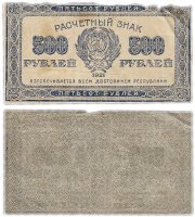 купить 500 рублей 1921