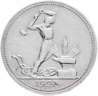 купить Полтинник 1927 ПЛ