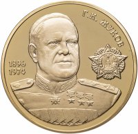 купить Медаль настольная "Г. К. Жуков" из серии "Великие Россияне" в капсуле, медный сплав, позолота, ИМД, 2015-2017 гг.