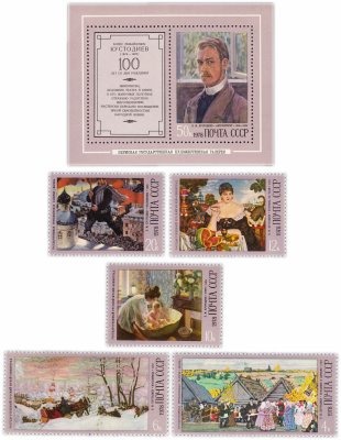 купить Полная серия 1978 "100 лет со дня рождения Б.М. Кустодиева" (5 марок и Почтовый блок)