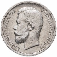 Купить 50 копеек 1912 ЭБ
