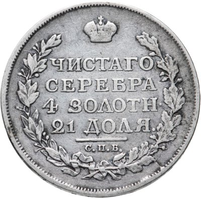 купить 1 рубль 1816 СПБ-ПС орёл образца 1812 г., скипетр длиннее