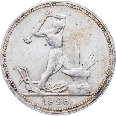 купить полтинник 1926 ПЛ