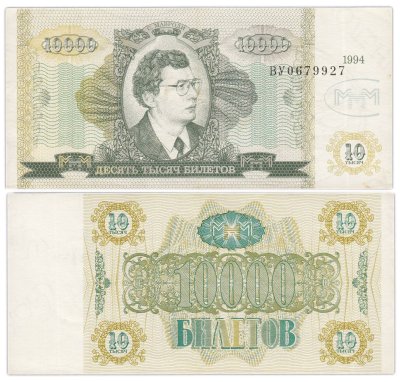купить МММ 10000 билетов, серия ВУ
