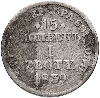 купить 15 копеек - 1 злотый 1839 MW русско-польские