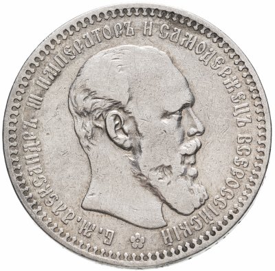 купить 1 рубль 1893 (АГ )