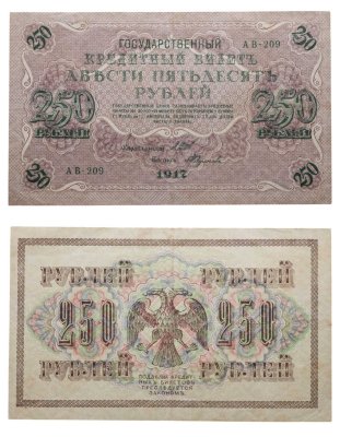 купить 250 рублей 1917 Управляющий- Шипов, Кассир- Федулеев