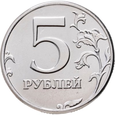 купить 5 рублей 2002 СПМД Штемпельный блеск