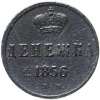 Купить денежка 1856 ЕМ
